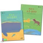 친구는 바다 냄새야+친구는 초록 냄새야 세트(전2권) - YES24