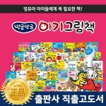 [키재기앨범증정]방글방글아기그림책(전44종-본권40권+뮤지컬.구연동화CD4장) / 아기그림책 / 누리노리한글짝짝 / 아기대통령 - 예스24