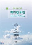메디컬 워킹 - 예스24