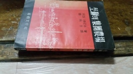 [중고샵] 쏘련의 집단농장 (1957년발행) - 예스24 [중고샵]쏘련의 집단농장 (1957년발행) - 예스24