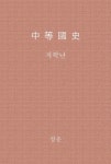 중등국사 저학년 - YES24