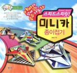 스피드스피릿! 미니카 종이접기 | 최광진 | 혜지원 - 예스24