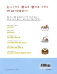일본식 집밥 레시피 100 - 예스24