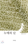 [전자책] 누에의 난 - 예스24 [전자책]누에의 난 - 예스24