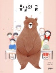 봄날의 곰 - YES24