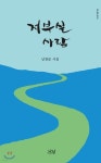 저부실 사람 - 예스24