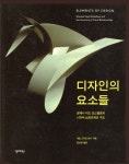 안그라픽스 디자인의 요소들 - 에누리 가격비교