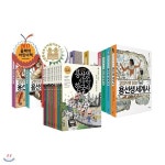교양으로 읽는 용선생 세계사 + 용선생의 시끌벅적 한국사 세트 (전20권, 전면개정판) | 이희건 | 에스더블유(SW) - 예스24