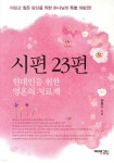 시편 23편 - 예스24
