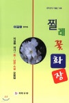 찔레꽃 화장 - YES24