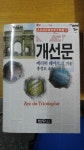 [중고샵] 개선문 | 에리히 레마르크 | 범우사 - 예스24