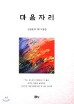 마음자리 - YES24 마음자리  - YES24