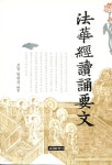 [중고샵] 법화경독송요문 法華經讀誦要文 - 예스24 [중고샵]법화경독송요문 法華經讀誦要文 - 예스24
