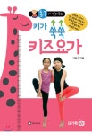요가톡TV 키가 쑥쑥 키즈 요가 - 에누리 가격비교