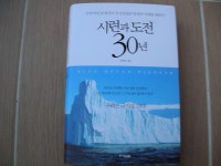 [중고샵] 시련과 도전 30년 인성실업 - 예스24