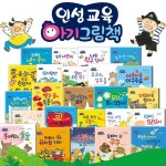 인성교육 아기그림책 (전24권+구연동화CD2장) - 예스24