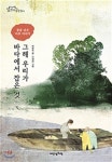 그해 우리가 바다에서 잡은 것 - 예스24