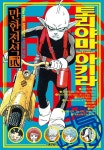 [전자책] 토리야마 아키라 만한전석 2권 (완결) | 토리야마 아키라 | 서울미디어코믹스/DCW - 예스24