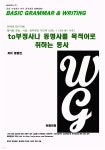 [전자책] L1 to부정사나 동명사를 목적어로 취하는 동사 - 예스24 [전자책]L1 to부정사나 동명사를 목적어로 취하는 동사 - 예스24