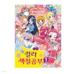 [아이코닉스]플라워링하트 칼라색칠공부1 220x300mm | 문구 | 알파주식회사 - 예스24