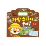 [아이코닉스]뽀로로 가방스티커놀이북 공룡 | 문구 | 알파주식회사 - 예스24