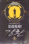 마야&마루 으라차차! 강찬 6 - 에누리 가격비교