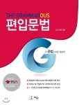 The Grammarous 더 그래머러스 편입문법 - 예스24