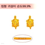 [골드바닷컴]순금미니귀걸이(GEods006/0.72g) - 예스24