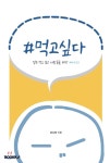 BOOKK(부크크) #먹고싶다 - 에누리 가격비교