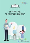 광주 혁신교육 현장을 가다 Ⅱ 6편 운남초등학교 - YES24