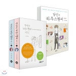 당신의 하우스헬퍼 시즌 1~2 세트 - 예스24