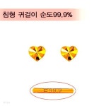 [골드바닷컴]순금미니귀걸이(GEods031/0.71g) - YES24