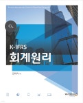 K-IFRS 회계원리 - YES24