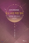 알고 보면 착한 명리 - 예스24