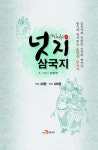 [전자책] 넛지 삼국지 - 예스24 [전자책]넛지 삼국지 - 예스24
