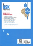新 HSK 기출모의문제집 3급 - 예스24
