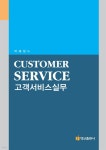 [전자책] 고객서비스 실무 - 예스24 [전자책]고객서비스 실무 - 예스24
