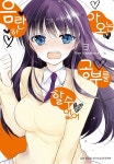[전자책] [대여] 음란한 아오는 공부를 할 수 없어 03권 | 카와하라 렌 | 삼양(만화) - 예스24
