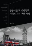 공공기관 및 지방정부 사회적 가치 구현 사례 - 예스24