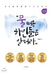 가나하인상사 | 물 떠온 하인들은 알더라 | 이희우 | 가나북스 - 예스24