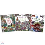 신기한 마술 색칠북 + 마법사 요정 신기한 마술 색칠북 + 공룡 신기한 마술 색칠북 - 예스24