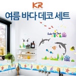 KR 여름 바다 데코 세트/욕실/수영장/아이방 꾸미기/방수스티커 | 포인트스티커 | KR시트 - 예스24