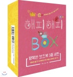 해피해피 박스 행복한 보드북 3종 세트 - 예스24