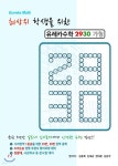유레카수학 2930 가형 - YES24