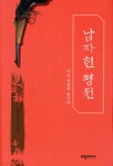 남자현 평전 - 예스24