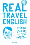 [전자책] 오석태와 함께하는 진짜 여행영어 - 예스24 [전자책]오석태와 함께하는 진짜 여행영어 - 예스24
