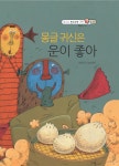 [전자책] 몽글 귀신은 운이 좋아 - 베스트 원리수학 규칙 30 - 예스24 [전자책]몽글 귀신은 운이 좋아 - 베스트 원리수학 규칙 30 - 예스24