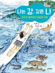 산지니 나는 강, 강은 나 - 에누리 가격비교