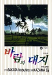 [전자책] 바람의 대지 06 | SAKATA Nobuhiro | 대원씨아이/DCW - 예스24