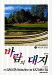 [전자책] 바람의 대지 37 | SAKATA Nobuhiro | 대원씨아이/DCW - 예스24